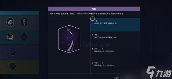 星空天赋选什么 星空天赋加点推荐