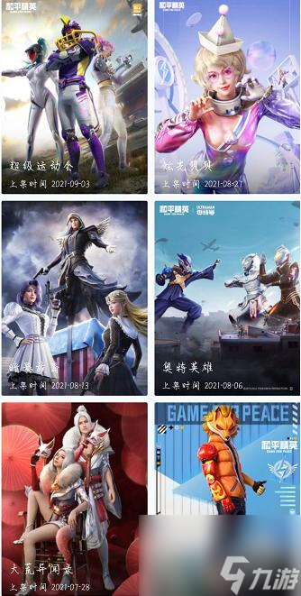 和平精英一共多少套装？ （极限特训系列）