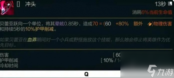 英雄联盟贝蕾亚技能介绍一览