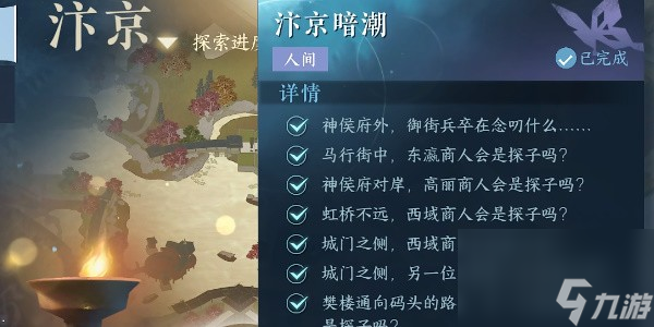 逆水寒手游汴京暗潮任务怎么完成