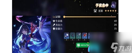 崩坏星穹铁道托帕行迹拉满与突破所需的材料及获取方法