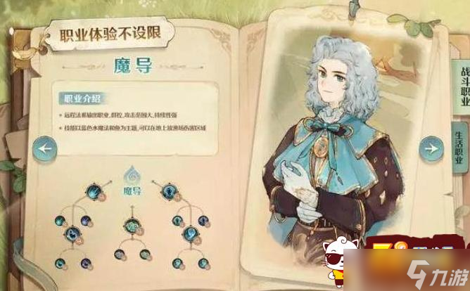 森之国度手游职业怎么选择 最强职业推荐