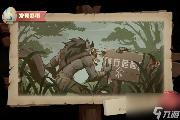 地下城與王國彩蛋介紹