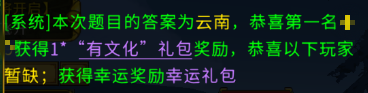 《全民江湖》豪杰解题赢豪礼 悬赏难题火热开战