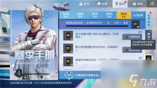 具体结束时间是什么时候 和平精英ss14赛季手册持续几周