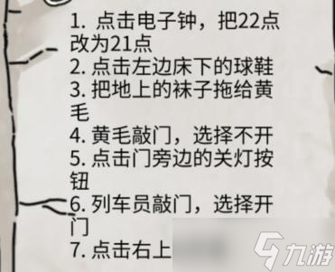 隐秘的档案列车怪谈如何过关