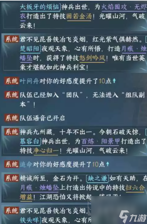 逆水寒手游副本助战怎么刷好感 副本助战好感刷取攻略