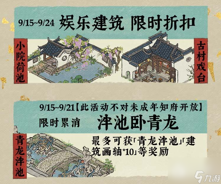 江南百景图风飘丹桂香怎么玩