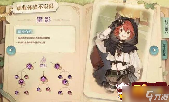 森之国度手游职业怎么选择 最强职业推荐