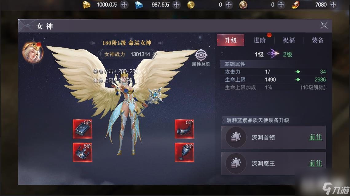 《真红之刃0.1折》玩法攻略-女神，守护力量的天使