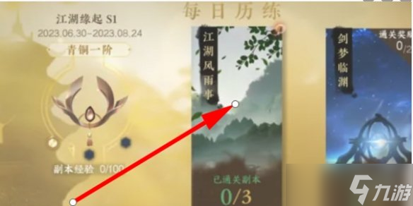 《逆水寒手游》摧锋获取方法攻略