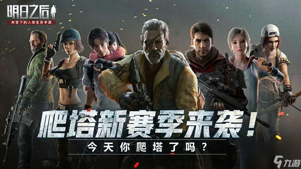 明日之后辐射高校食谱推荐
