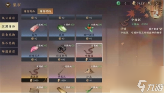 《逆水寒》手游饵料怎么获得 如何获取鱼饵