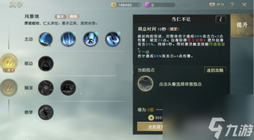 秦时明月世界儒家铭文搭配推荐