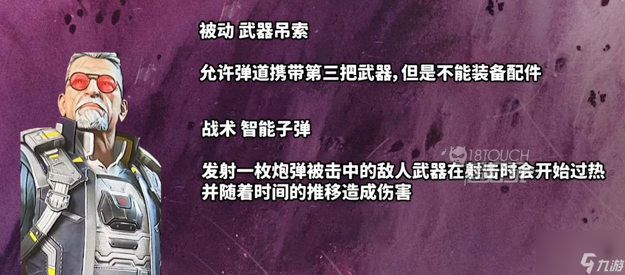 Apex英雄新傳奇彈道技能介紹