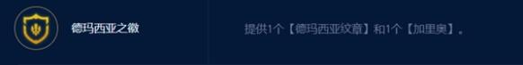 云顶之弈s9.5赛季德玛西亚奎因阵容