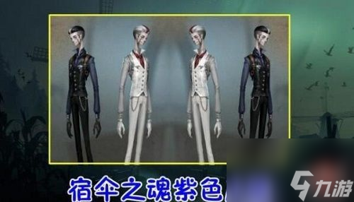第五人格第九赛季皮肤抢先看u00a0精华1皮肤图片