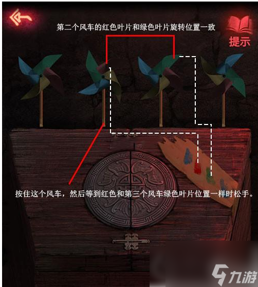 纸嫁衣2奘铃村怎么调整风车
