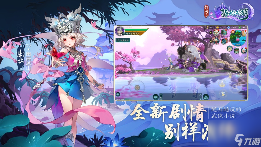 剑网3手游如何快速提升战力 剑网3快速提升战力攻略