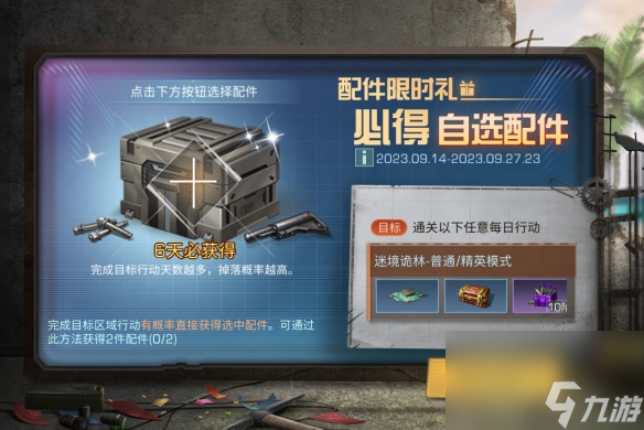 明日之后秋日活动攻略