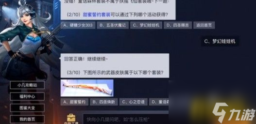 元宵时装答案分享 和平精英元宵时装答案是什么