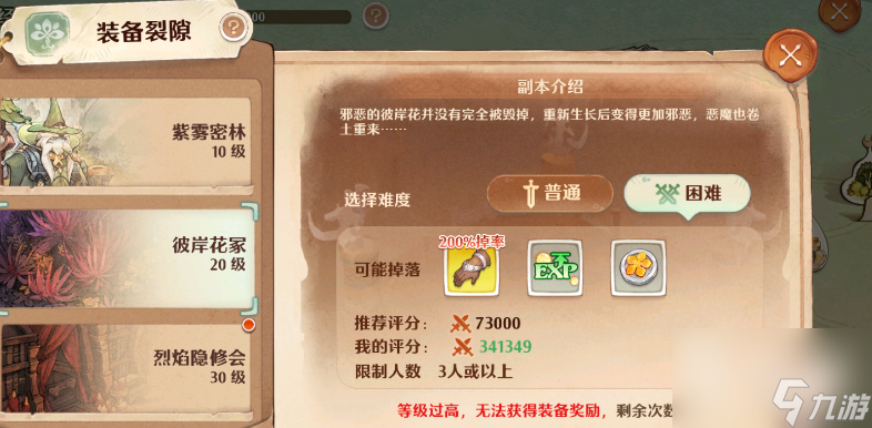 《森之国度》彼岸花冢介绍