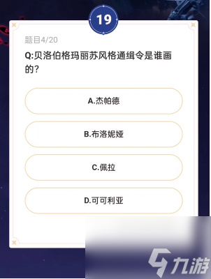 崩坏星穹铁道通往嗑学的轨道答案是什么-通往嗑学的轨道答案汇总一览