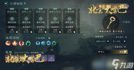 逆水寒手游绝峰秘境 14层通关超详细攻略