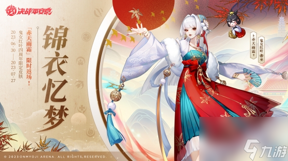 妖相·勘龙影决战平安京茨木童子全新典藏皮肤正式登场