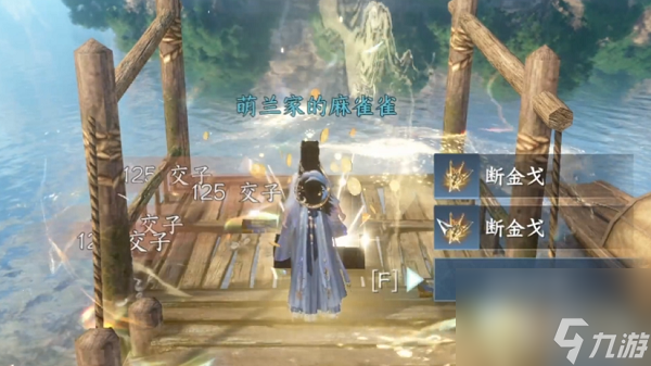 逆水寒手游废村探秘第二天图文攻略