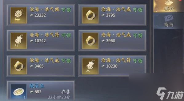 慶余年手游怎么交易