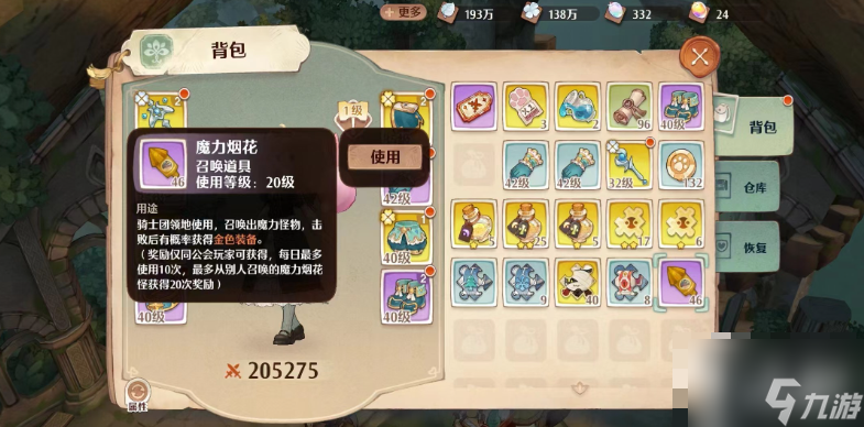 森之国度魔力烟花怎么用 森之国度魔力烟花玩法介绍