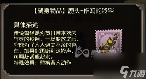 背人动作霸气十足 第五人格鹿头作响的铃铛特效展示