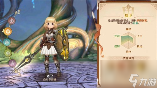 森之国度盾卫装备应该怎么选择 盾卫详细选择方法介绍