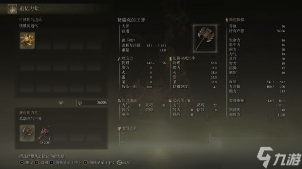 艾尔登法环葛瑞克的王斧怎么获得