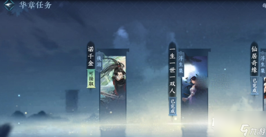 《逆水寒》诺千金任务完成方法