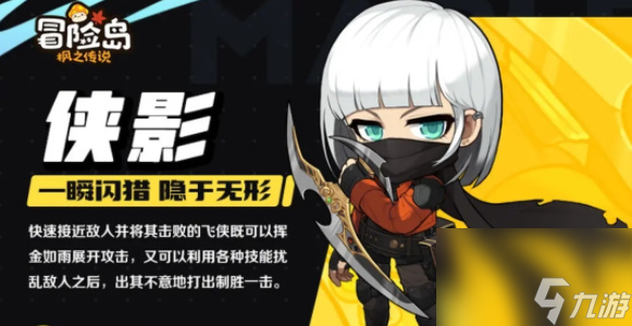 冒险岛枫之传说侠影职业介绍-冒险岛枫之传说侠影职业攻略