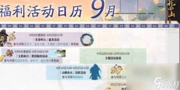 花亦山心之月文典秋兴活动攻略 文典秋兴活动玩法规则介绍