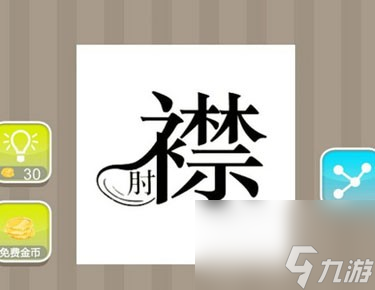 瘋狂猜成語攻略（人和星星成語圖片答案一覽）