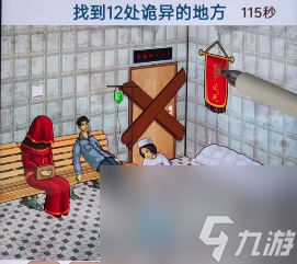 《文字找茬大师》恐怖医院如何过