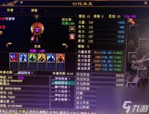 新天龙八部附体宝宝能加多少属性？