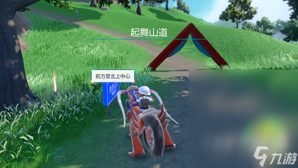 《宝可梦朱紫》第二个介绍牌位置一览