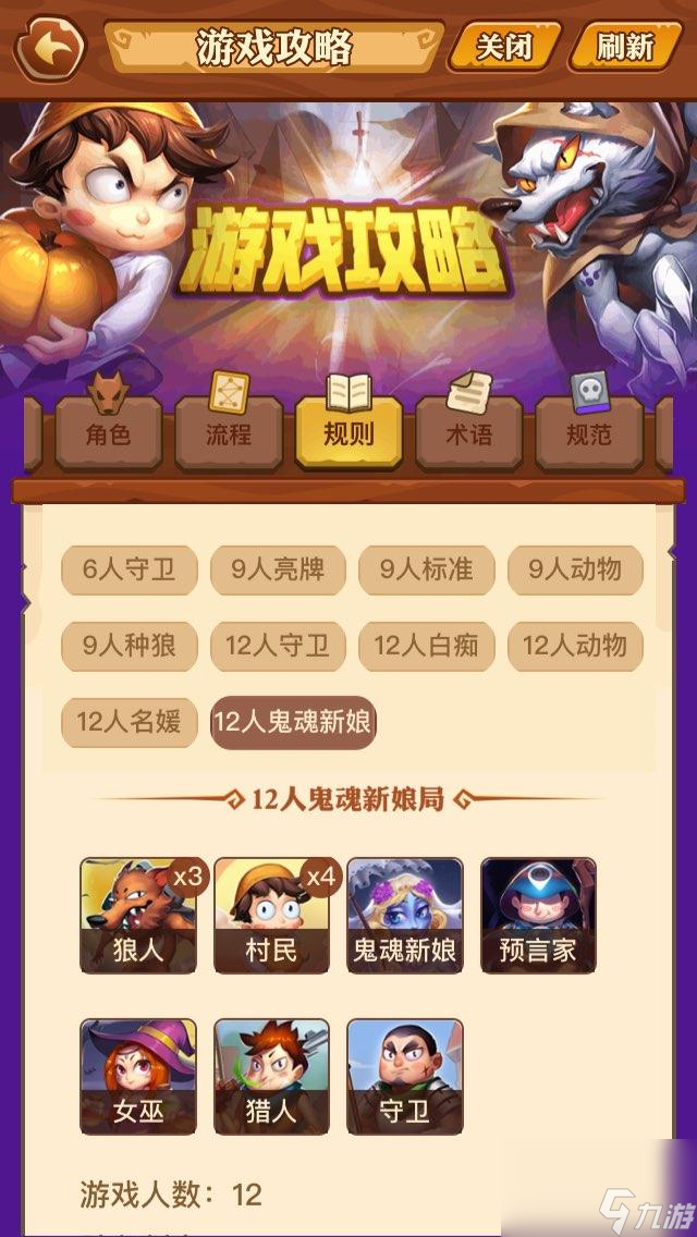 饭局狼人鬼魂新娘怎么玩？