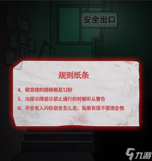 就你会玩文字校园怪谈通关攻略