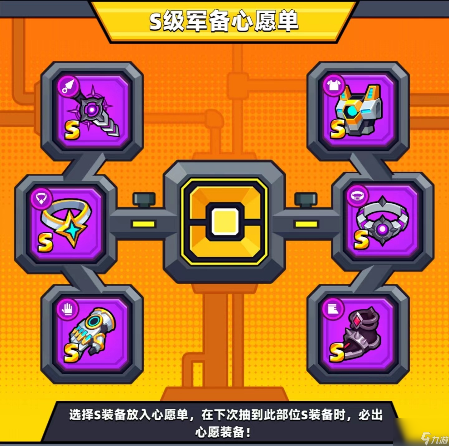 <a id='link_pop' class='keyword-tag' href='https://www.9game.cn/dqtgd/'>弹壳特攻队</a>新版本心愿单指南！不这么设置亏大了