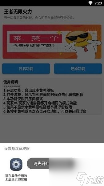 王者荣耀无限火力小黄鸭使用方法介绍
