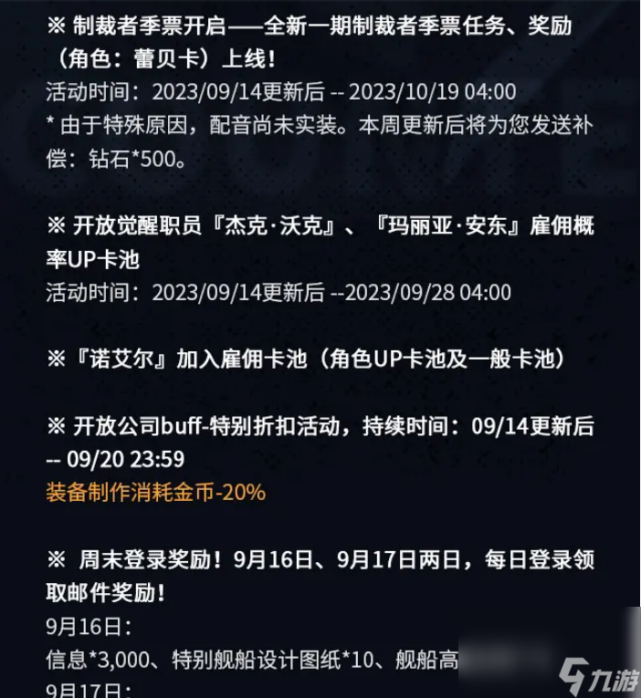 异界事务所9月14日更新内容有什么