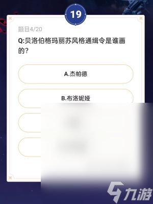 《崩坏星穹铁道》通往嗑学的轨道答案大全一览