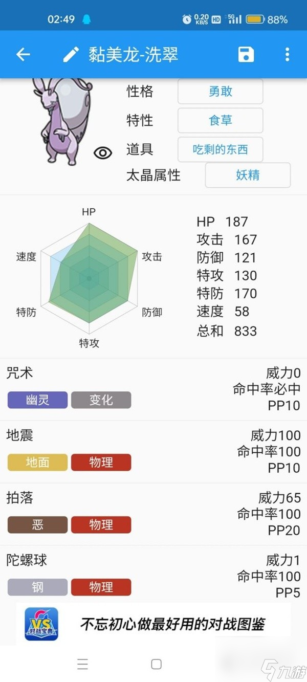 宝可梦朱紫黏美龙DLC新技能效果说明和建议