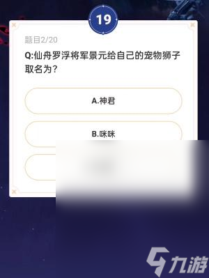 《崩坏星穹铁道》通往嗑学的轨道答案大全一览